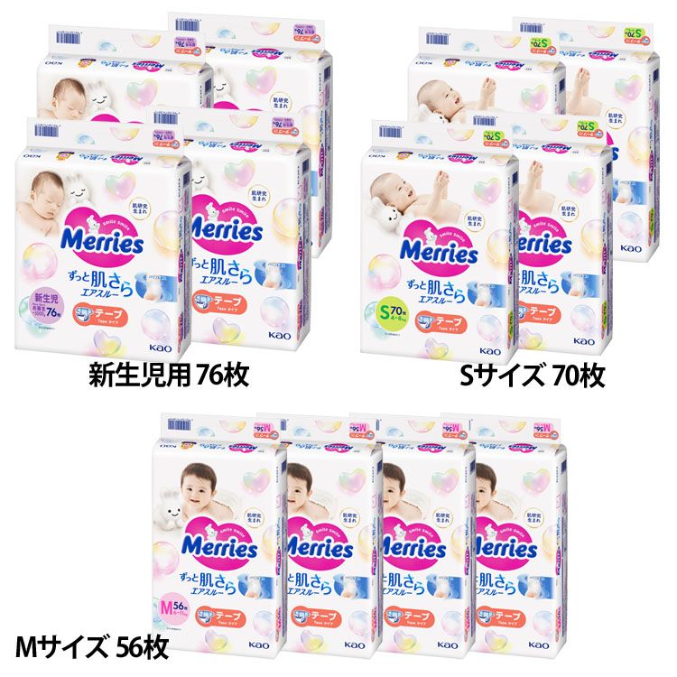 【4個セット】メリーズ エアスルー テープタイプ 送料無料 花王 Merries 紙おむつ ベビー 肌さら ふわふわ 赤ちゃん 新生児 乳幼児 通気性 KAO 新生児用_76枚 Sサイズ_70枚 Mサイズ_56枚