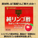 【P20】【6本】純リンゴ酢 500ml 酢 お酢 ビネガー りんご酢 調味料 ドリンク ドレッシング サラダ 健康 Mizkan ミツカン 【D】【ミツカンCP】 2