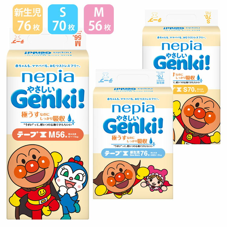 おむつ ネピアやさしいGenki! テープ 541315ネピア Genki おむつ テープ ベビー 赤ちゃん 新生児用 S M アンパンマン 極うす 肌にやさしい 新生児用76枚 Sサイズ70枚 Mサイズ56枚【D】