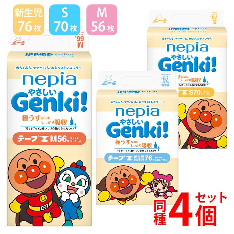 おむつ テープ 4個セット ネピアやさしいGenki! 新生児 Sサイズ Mサイズ 紙おむつ 紙パン ...