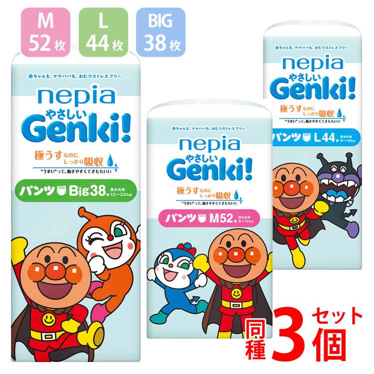 【3個セット】おむつ ネピアやさしいGenki! パンツ 541318ネピア Genki おむつ パンツ ベビー 赤ちゃん M L BIG アンパンマン 極うす 肌にやさしい Mサイズ52枚 Lサイズ44枚 Bigサイズ38枚【D】