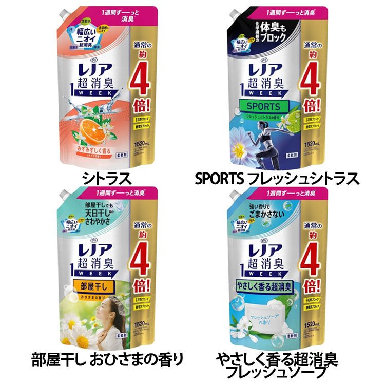 【6月1日限定最大100 ポイントバック！】レノア 超消臭1WEEK 柔軟剤 詰め替え 1520mL レノア超消臭 詰替え 消臭 花粉 静電気 生乾き臭 加齢臭 つめかえ 詰替え ピーアンドジー P G シトラス SPORTS フレッシュシトラス おひさまの香り フレッシュソープ【D】