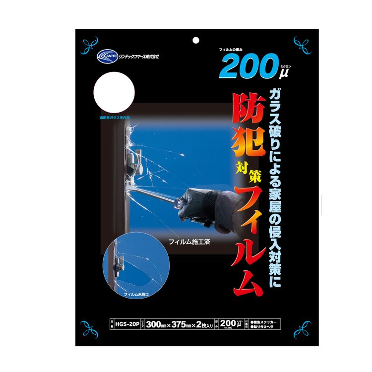 防犯対策フィルム 200P クリア HGS20P防犯 フィルム 防犯フィルム 防犯ガラスフィルム ガラスフィルム 2枚入り 透明 UVカット 窓ガラス 窓 飛散...