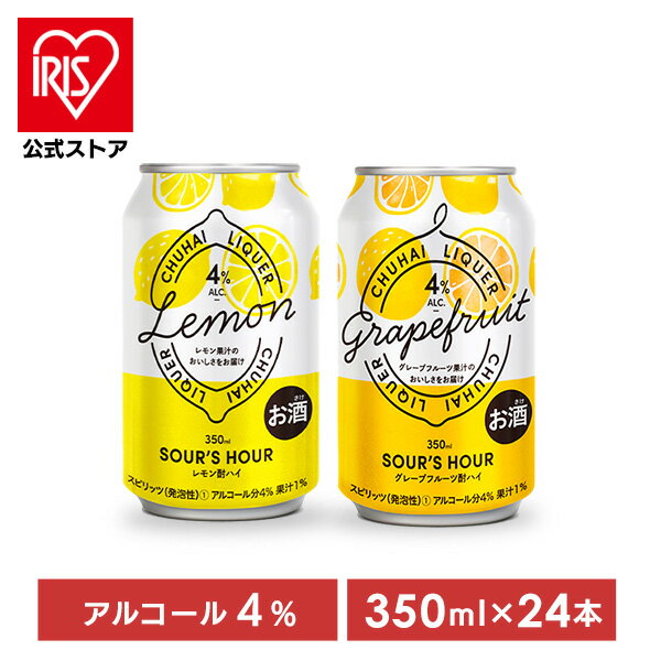 サワーズアワー 350ml チューハイ SoursHour プリン体0 糖類0 350mL 宅飲み 缶チューハイ 果汁感 家飲み リカー レモン グレープフルーツ フードロス 食品ロス