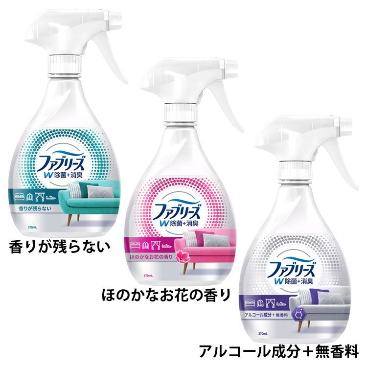 ファブリーズ W除菌+消臭スプレー 布用 本体 370ml 消臭スプレー 除菌スプレー 消臭剤 しわ