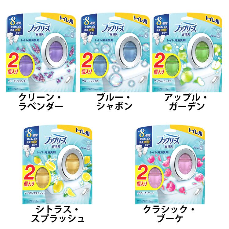ファブリーズ 消臭芳香剤 W消臭 トイレ用 6.3mlx2 消臭剤 芳香剤 防臭 2個入 ニオイ W消臭 コンパクト 置き型 P&G クリーン・ラベンダー ブルー・シャボン アップル・ガーデン シトラス・スプラッシュ クラシック・ブーケ