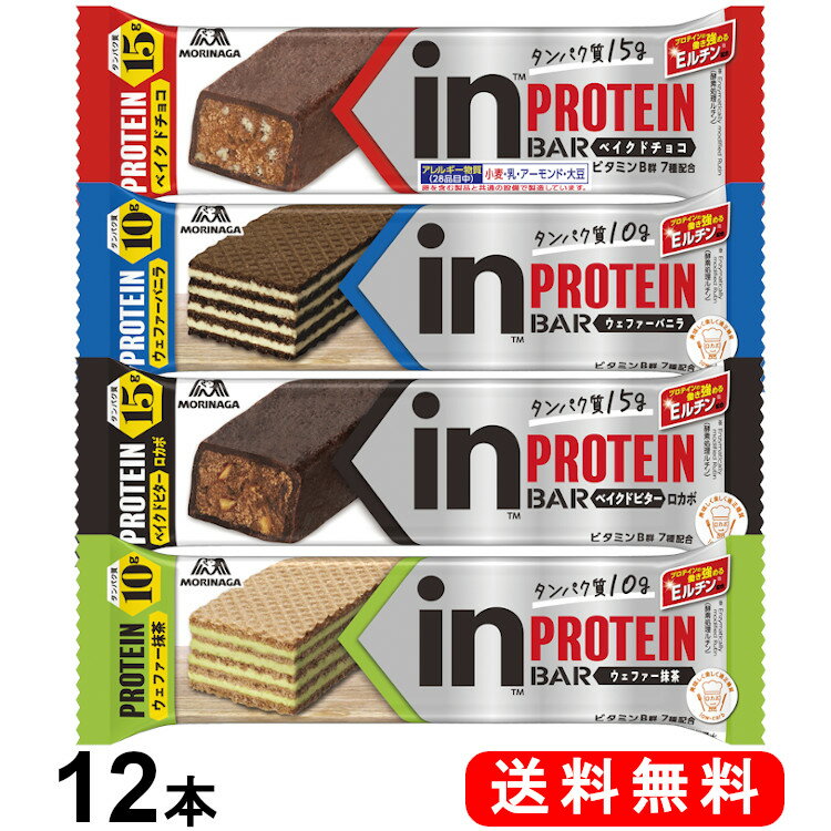 【12個】森永 inバープロテイン ベイクドチョコ インバー ベイクドチョコ ベイクドビター ウェハーバニラ ウェハー抹茶 手軽にタンパク補給 森永製菓 秋田屋フーズ 森永製菓 【D】【食cp】【skh】