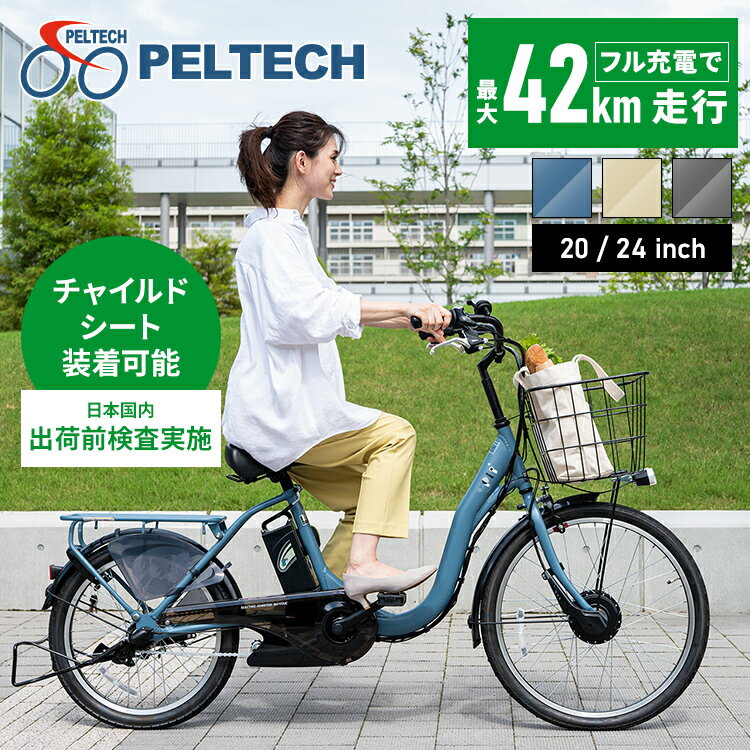 電動自転車 安い おしゃれ 子供乗せ 自転車 電動アシスト自転車 E-BIKE 子供 アウトドア レジャー TDH-408L 代引不可のサムネイル