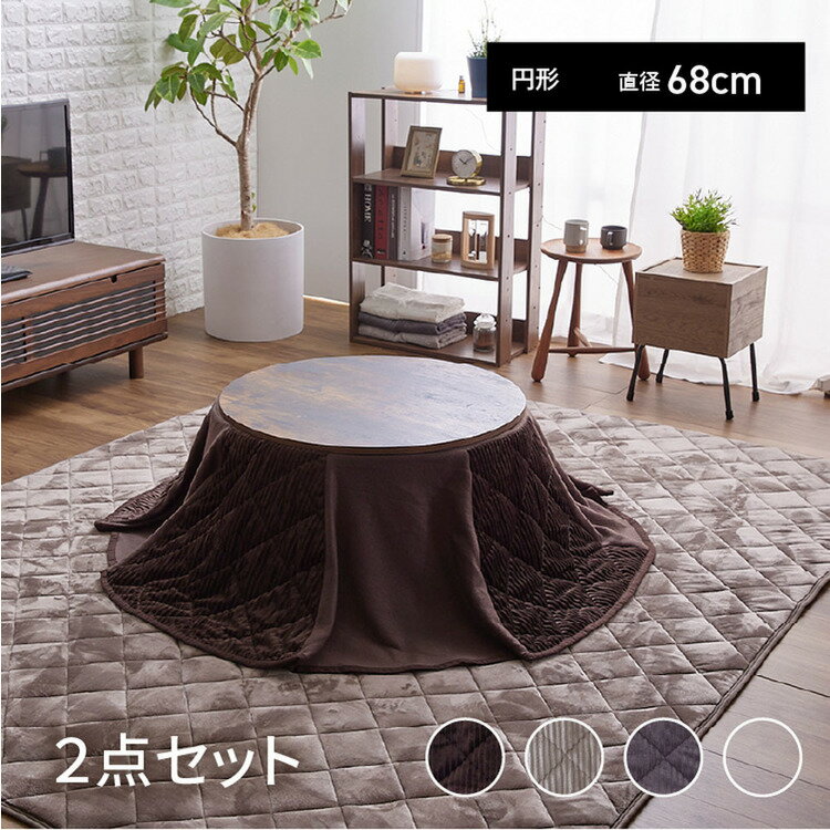 ☆【新品】オシャレなシンプル木目調 布団付きこたつ68☆