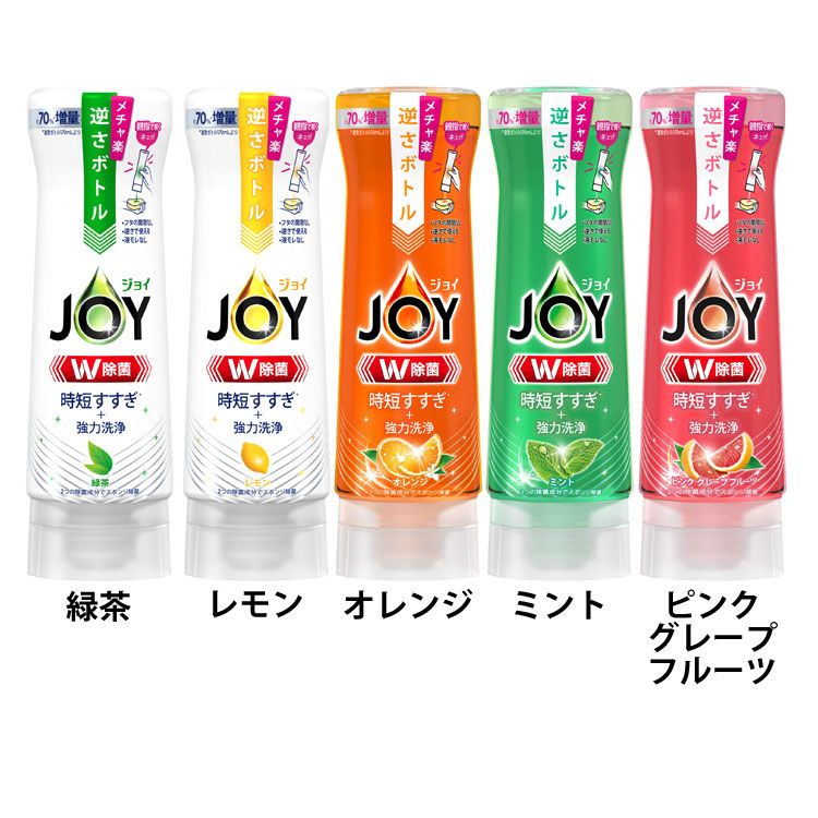 ジョイ W除菌 食器用洗剤 逆さボトル 290ml JOY キッチン洗剤 強力洗浄 食器用 逆さまボトル ダブル除..