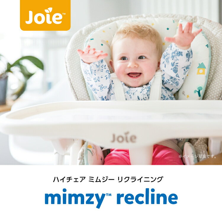 ベビーチェア ハイチェア ベルト キッズチェア Joie 折りたたみ テーブル ミムジー リクライニング（ポートレート） 25300