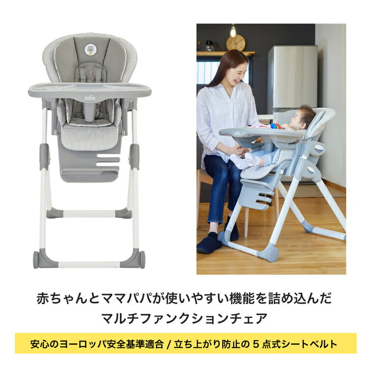 ベビーチェア ハイチェア ベルト キッズチェア Joie 折りたたみ テーブル ミムジー リクライニング（ポートレート） 25300