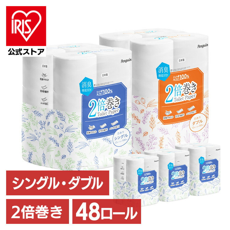 【48個】トイレットペーパー ダブル シングル 2倍巻き 12ロール トイレットペーパー 2倍巻き ペンギン 丸富製紙 シングル ダブル 12ロール トイレットロール 紙 日本製 2倍巻きトイレットペーパー 12ロール 【D】