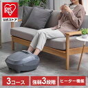 足もみマッサージャー グレー IMSG-F101マッサージ器 フットマッサージャー 揉み+指圧 ヒーター搭載 省エネ 足裏 疲労 むくみ 立ち仕事 医療機器 [...