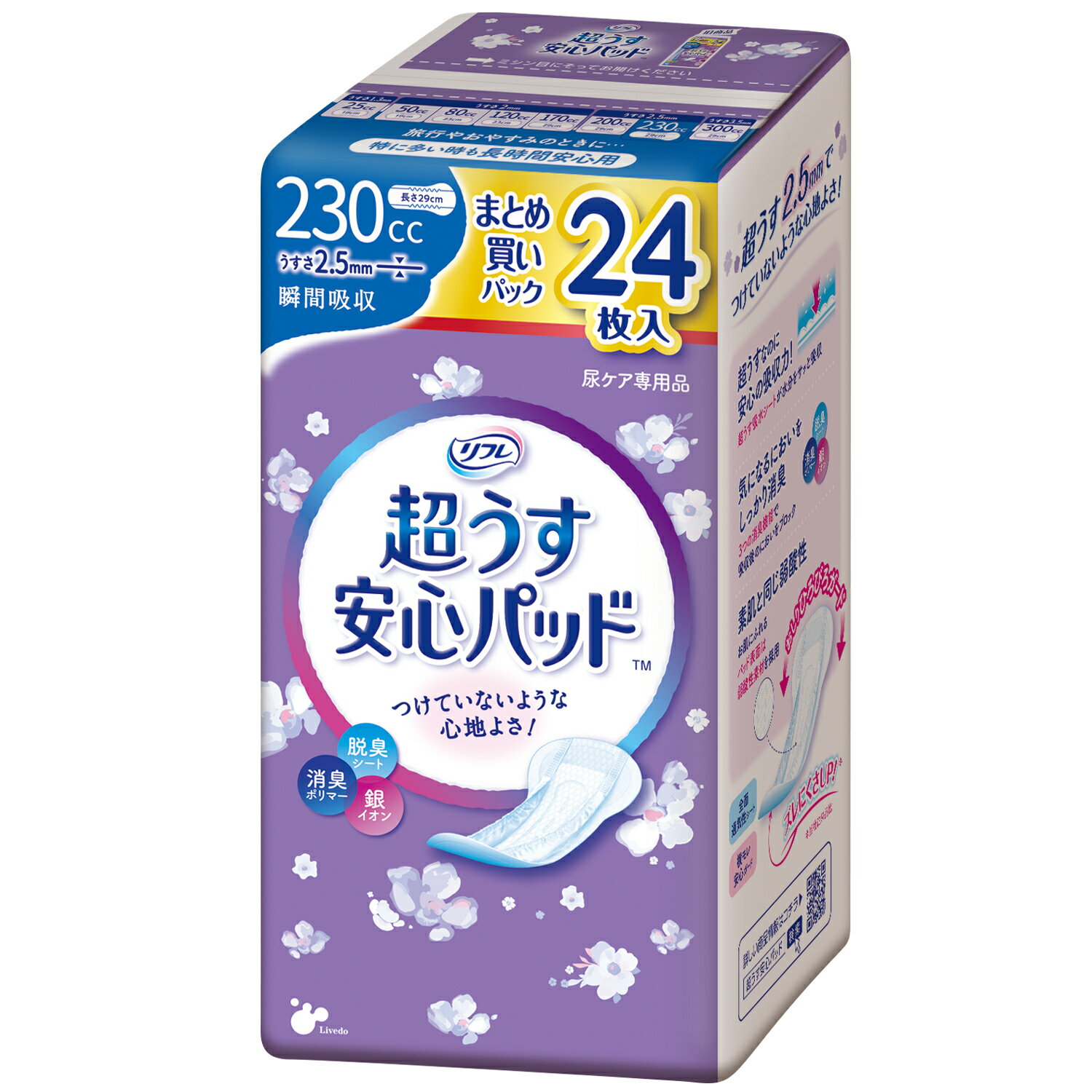 【2個セット】超うす安心パッド 230ccまとめ買いパック24枚 パッド 超うす 安心 トイレ まとめ買い 24枚 女性向け 大人 リフレ【iris_dl03】