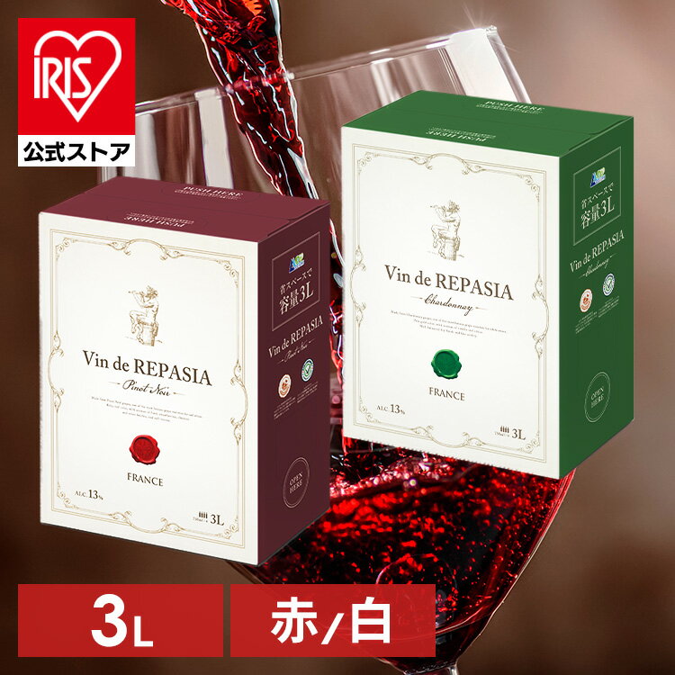 Vin de REPASIA Rouge Vin de REPASIA Blanc ե֥磻 ե磻 3000ml BIB ֥磻 磻   磻 ե ԥΡΥ ԥΥΥ ɥ BIB ե󥹥磻  3L Dۡiris_dlۡiris_dl05