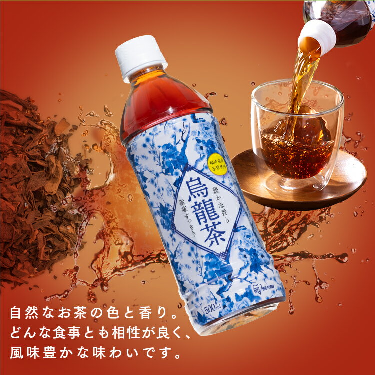 【48本】お茶 ペットボトル 500ml 48本 送料無料 烏龍茶 ウーロン茶 500ml×48本送料無料 まとめ買い 飲み物 アイリスオーヤマ アイリスフーズ アイリス 烏龍茶500ml 【代引き不可】