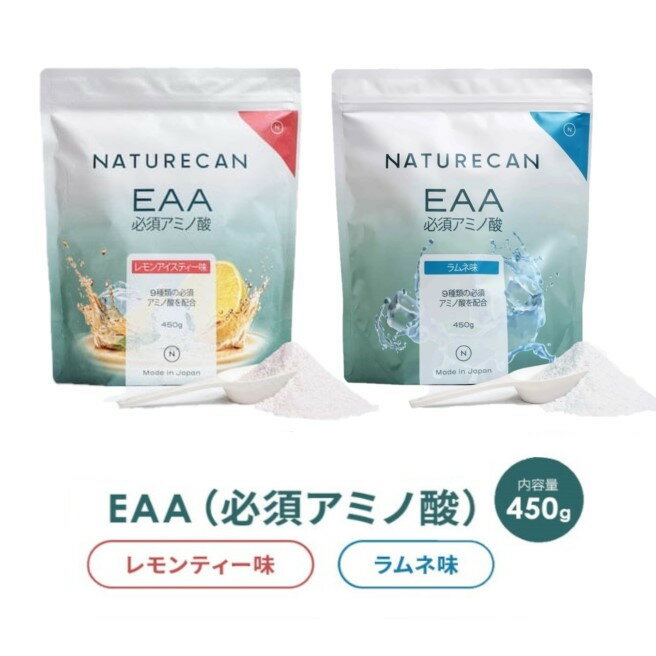 新しくなった日本製のEAAには9種類の必須アミノ酸を含んでおり（英国製は8種類）、必須アミノ酸の効率的な摂取を通じてたんぱく質の合成をサポート。さらにさわやかで飲みやすいよう改良されました。●内容量約450g●商品サイズ（cm）幅約22×奥行約7×高さ約26●原材料【レモンアイスティー味】難消化性デキストリン（アメリカ製造）、イヌリン、ビートジュースパウダー / ロイシン、イソロイシン、バリン、酸味料、フェニルアラニン、リシン、トレオニン、メチオニン、甘味料（スクラロース、アセスルファムカリウム）、ヒスチジン、トリプトファン、乳化剤、香料【ラムネ味】難消化性デキストリン（アメリカ製造）、イヌリン/ロイシン、バリン、イソロイシン、フェニルアラニン、酸味量、リシン、トレオニン、メチオニン、ヒスチジン、甘味料（スクラロース、アセスルファムカリウム）、トリプトファン、乳化剤、クチナシ色素、香料●成分【レモンアイスティー味】エネルギー：53kcal脂質：0g炭水化物：0.5g糖質：0.3g食物繊維：0.9gたんぱく質：11g塩分：【ラムネ味】エネルギー：52.8kcalたんぱく質：7.29g脂質：0.03g炭水化物：7.37g糖質：4.34g食物繊維：3.03g食塩相当量：0.003g●原産国日本●種類レモンアイスティー味（KK-NAT-WEL-EAA-LMN）ラムネ味（KK-JP-NAT-WEL-EAA-RMN-450G）○広告文責：株式会社アイリスプラザ(0120-108-824)○メーカー（製造）：Naturecan株式会社○区分：健康食品※当商品はお取り寄せ品の為、在庫の確認及び商品のお届けまでお時間を頂く場合がございます。また、商品がメーカーにて完売となっていた場合、キャンセル又は注文内容の変更をお願いいたしております。予めご了承くださいますようお願いいたします。■こちらの商品はアイリスプラザがセレクトしたオススメ商品です。（検索用：ネイチャーカン・EAA・アミノ酸・筋トレ・Naturecan・健康食品・5060961523579・5060961523562） あす楽に関しまして あす楽対象商品、対象地域に該当する場合あす楽マークがご注文かご近くに表示されます。 詳細は注文かご近くにございます【配送方法と送料・あす楽利用条件を見る】よりご確認いただけます。 あす楽可能なお支払方法は【クレジットカード、代金引換、全額ポイント支払い】のみとなります。 下記の場合はあす楽対象外となります。 14時以降のご注文の場合(土曜日は12時まで) 時間指定がある場合 決済処理にお時間を頂戴する場合 ご注文時備考欄にご記入がある場合 郵便番号や住所に誤りがある場合 15点以上ご購入いただいた場合 あす楽対象外の商品とご一緒にご注文いただいた場合