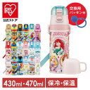 水筒 直飲み 予備パッキン 超軽量2WAYダイレクトボトル 直飲み470ml コップ430ml SKDC4+替えパッキンセット P-SDC4-PSステンレス 新...