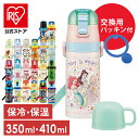 水筒 直飲み 予備パッキン 超軽量2WAYダイレクトボトル 直飲み410ml コップ350ml SKDC3+替えパッキンセット P-SDC4-PSステンレス 軽い コップ 新生活 入園 入学 スケーター くまのがっこう アナ雪 プリンセス トイ カーズ にゃんこ ミッキー