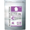 ラビットフード ウサギ フード バニーセレクション ロップイヤー専用 1.3kg ラビットフード 総合栄養食 ロップイヤー うさぎ チモシー ラビット 兎 餌 ...