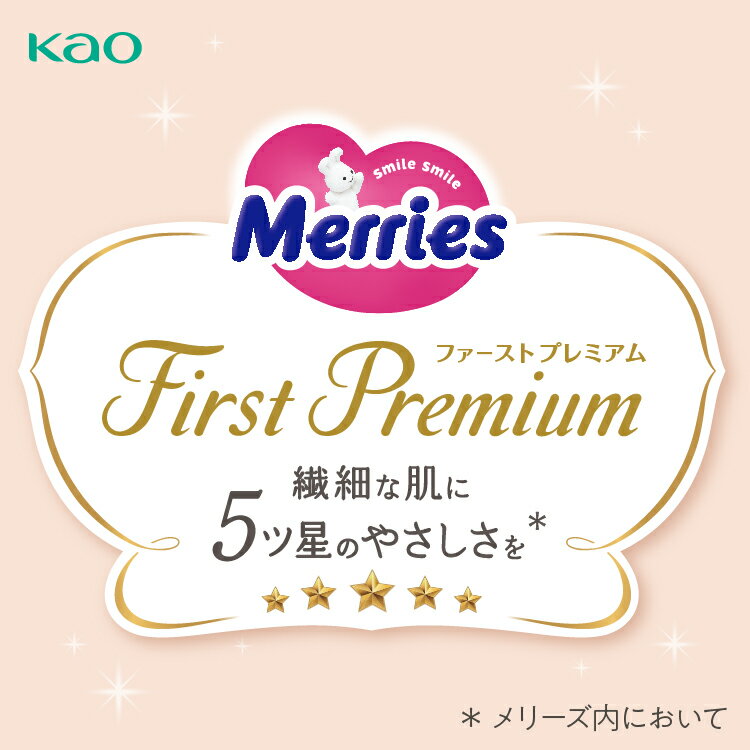 メリーズ ファーストプレミアム M 48枚 花王 Merries オムツ 紙おむつ プレミアム Mサイズ カシミヤタッチ ふんわり さらさら Kao【iris_dl03】