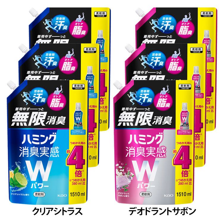 【3個セット】柔軟仕上げ剤 花王 無限消臭 ハミング消臭実感Wパワー つめかえ用 1.51L スパウト 汗臭・油臭 詰め替え用 まとめ買い 加齢臭 部屋干し 大容量 ダブルパワー KAO クリアシトラス デオドラントサボン【D】