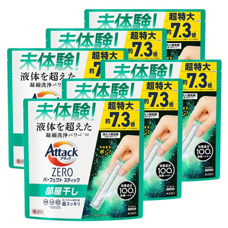 【1等最大300％ポイントバック】【6個セット】洗濯用洗剤 花王 Attack粉末 アタックZERO STICK 部屋干し 51本入り パーフェクトスティック 凝縮洗剤パワー 部屋干し用 皮脂汚れ 生乾き臭 まとめ買い セーフティロック式ジッパー KAO 【D】のサムネイル