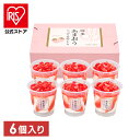 たっぷり苺のアイス アイス アイスクリーム 博多あまおう いちご 苺 6個 送料無料 スイーツ 可愛い かわいい おしゃれ ギフト プレゼント 詰め合わせ 母の日 父の日 お中元 御中元 夏 AH-TP6C 【TD】【代引不可】