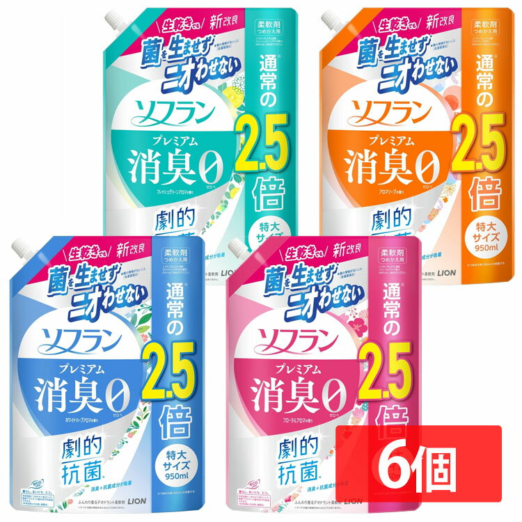 【6個セット】柔軟剤 日用消耗品 洗剤 ソフラン プレミアム消臭 フレッシュグリーンアロマの香り つめかえ用特大 950ml 部屋干し 生乾き 梅雨 ソフラン 柔軟剤 フライング 劇的抗菌 消臭 防臭 フレッシュグリーン アロマソープ ホワイトハーブ フローラルアロマ【D】のサムネイル