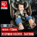 【メーカー保証付き】チャイルドシート ISOFIX ジュニアシート ターンピットF Turn PitF 81237新生児対応タイプ R129新安全基準適合 IS...