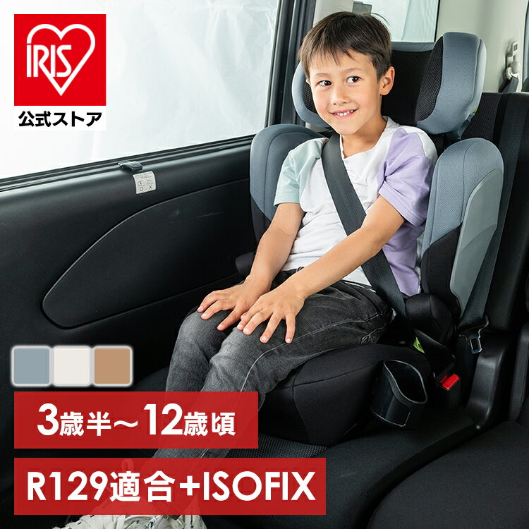【メーカー保証付き】チャイルドシート ISOFIX ジュニアシート グランデピット Grande Pit 81226チャイルドシート ジュニアシート R129新安全基準適合 ISOFIX固定 ヘッドレストは9段階上下アジャスト ブラック グレー ブラウン【D】