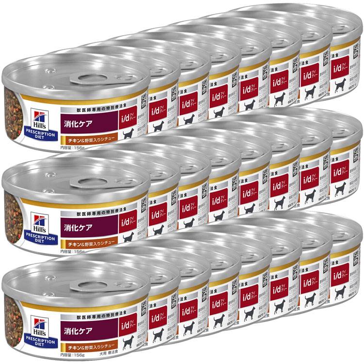 ドッグフード 犬 フード 療法食 ヒルズ 消化ケア id 156g×24缶 チキン 野菜入りシチュー i/d 缶詰 ウェットフードのサムネイル