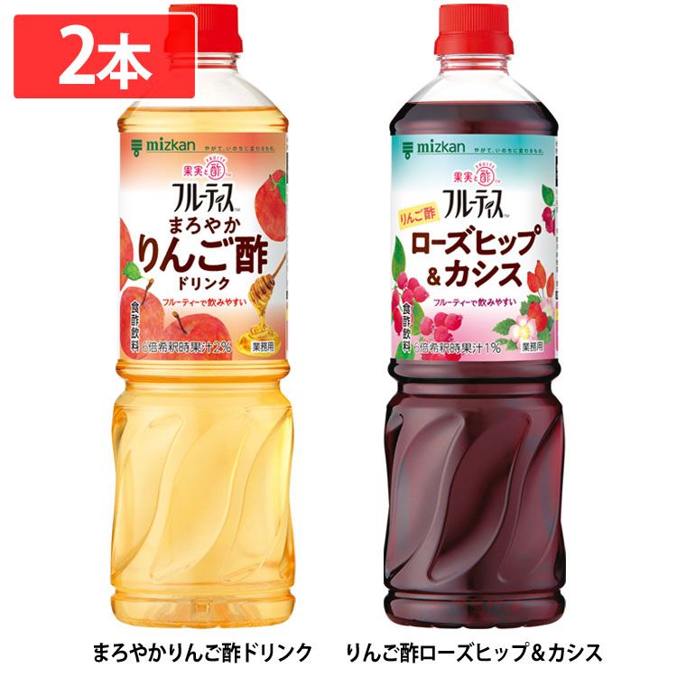 【2本】 飲むお酢 果実酢 お酢ドリンク 業務用フルーティス （6倍濃縮タイプ） 1000mL 飲むお酢 フルーティス フルーツビネガー ビネガードリンク 大容量 りんご酢 黒酢 フルーツ 酢 ビネガー 低カロリー カロリーゼロ mizkan ミツカン【iris_dl05】