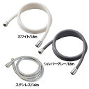 シャワーホース 交換 ステンレス アラミック日本製 シャワーホース 1.8m/1.6m H-A1A/H-A1ASG/H-S1Aアラミック シャワーホース バス用品 お風呂用品 日本製 取り付け 簡単 高耐久 Arromic ホワイト/1.8m シルバーグレー/1.8m ステンレス/1.6m(3)