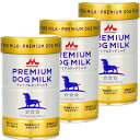 ドッグフード 犬 フード ミルク 3個セット ワンラック プレミアムドッグミルク 150g 犬用ミルク 粉 幼犬 成犬 老犬 森乳