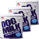ドッグフード 犬 フード ミルク 3個セット 犬用ミルク ワンラック ドッグミルク 50g 粉 幼犬 成犬 老犬 森乳