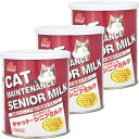 【3個】ミルク 猫用 ペット キャットメンテナンスシニアミルク 280g ミルク 粉 栄養補助 食欲不振 キャット 猫 猫用ミルク 老猫