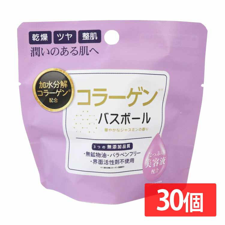 日用消耗品 入浴剤 【30個セット】コラーゲンバスボール 45g IT-2306-04 コラーゲン バスボール 入浴剤 バスタイム 無添加品質 保湿・美肌・ハリ うるおい お風呂 肌荒れ コラーゲン 浸透