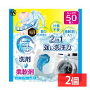 日用消耗品 洗剤柔軟剤 衣類用洗剤 【2個セット】ランドリージェルドロップ50個入り HDL-2733 洗剤 柔軟剤 ランドリー 洗濯 抗菌 洗浄力 衣類 服 汚れ 衣類