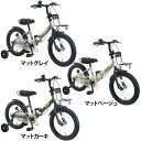 子供用自転車 コンパクト 折りたたみ自転車 LOGOS(ロゴス)16型折り畳み幼児自転車 (補助輪&一本スタンドセット付) LG-16FD補助輪付 16インチ ...