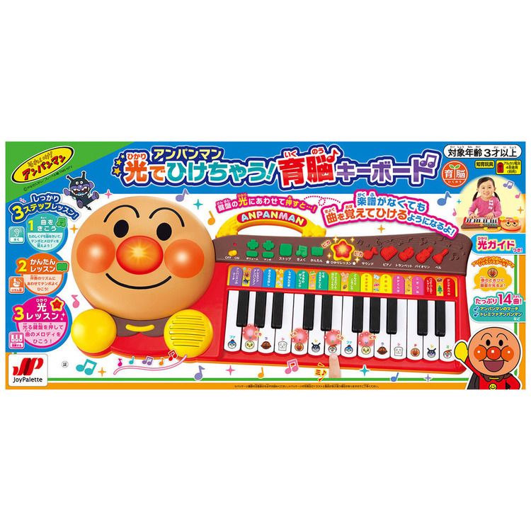 玩具 おもちゃ 知育玩具 アンパンマン光でひけちゃう！育脳キーボード アンパンマン キーボード 育脳キーボード 光でひけちゃう 育脳キーボードのサムネイル
