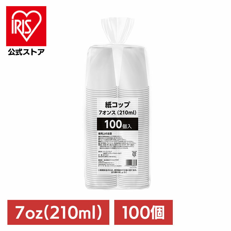 紙コップ 100個入 210ml 紙コップ 100個入 紙コップ 100個入 210ml ペーパーカップ 使い捨て 白 防災 ..