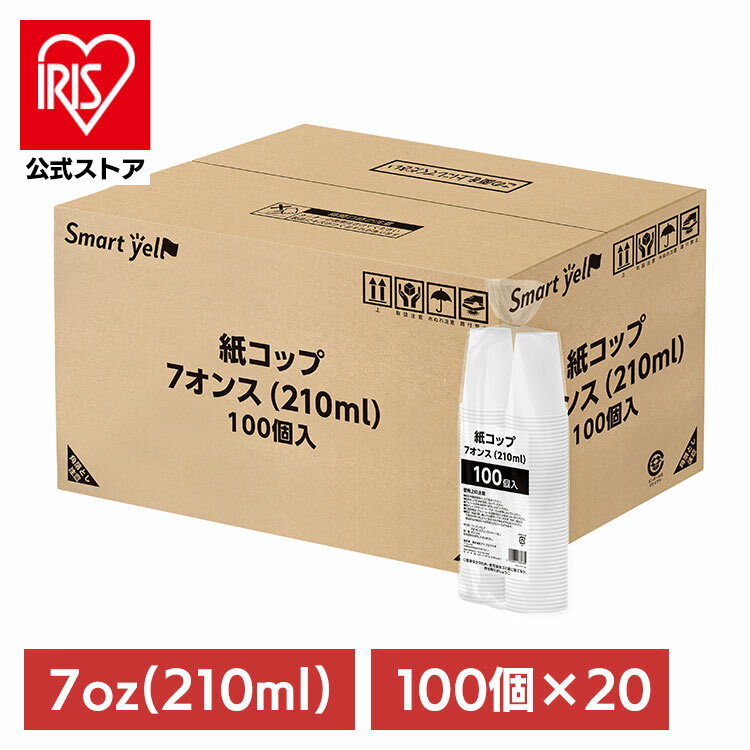 紙コップ 100個入×20セット 210ml 【20個セット】紙コップ 100個入 紙コップ 100個入×20セット 210ml ..