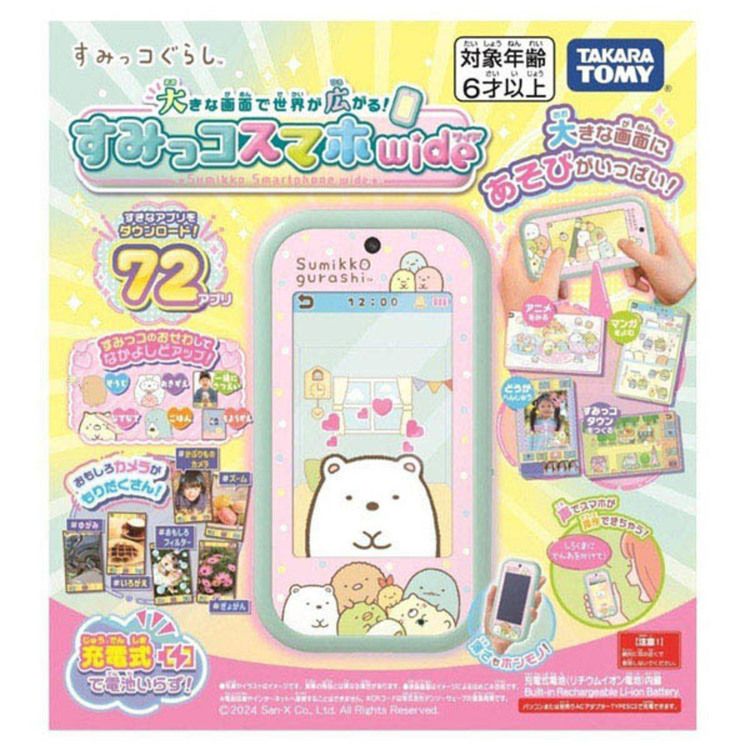 玩具 おもちゃ スマホ 大きな画面で世界が広がる！すみっコスマホワイド すみっコぐらし すみっコスマホワイド スマホおもちゃ 電子玩具 世界が広がる 大きな画面 スマホワイドのサムネイル