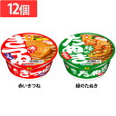 【12個】マルちゃん 赤いきつね 緑のたぬき 赤いきつねうどん 東 96g・緑のたぬき天そば 東 101g マルちゃん 赤いきつね うどん カップ麺 即席めん インスタント麺 まるちゃん 赤 きつね 簡便性 揚げ 油揚げ かつお節 だし 東洋水産