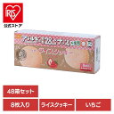 【48箱セット】防災用品 非常食 クッキー 尾西のライスクッキー いちご 4008非常食 防災用品 防災食品 長期保存食 クッキー 食物アレルギー 米粉 おやつ...