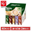 【単品】【3個】スティックコーヒー 飲料 コーヒー 「ブレンディ(R)」 スティック アソート40本 97851コーヒー スティック 粉 カフェラテ カフェオレ...