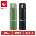ステンレスボトル 水筒 マグボトル チャンピオン ステンレスワンタッチボトル 480mL STOT5ステンレスボトル 水筒 マグボトル マグ ボトル ワンタッチ...