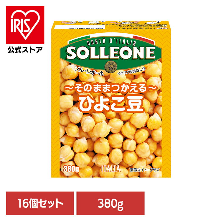 【16個】ひよこ豆 豆 簡単 便利 時短 カレー 煮物 ビーンズ ヒヨコ豆 タンパク質 サラダ 日欧商事株式会社 【16個】白いんげん豆 【16個】ひよこ豆